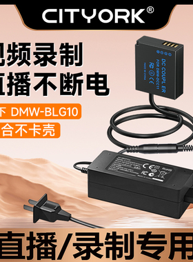 BLG10假电池适用松下GX9 GF3 GF6 GX7 GX85 G100 FX100 LX100M2徕卡D-LUX BP-DC15相机外接电源