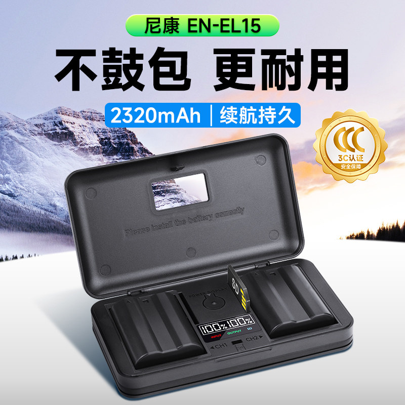 EN-EL15相机电池大容量适用尼康