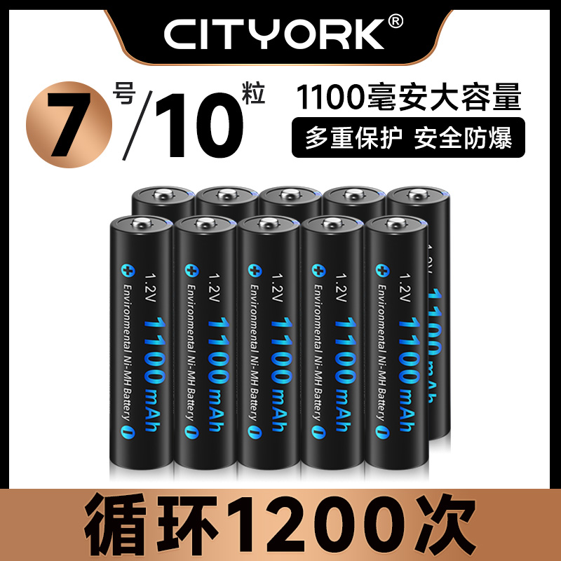 7号充电电池大容量1100毫安10节