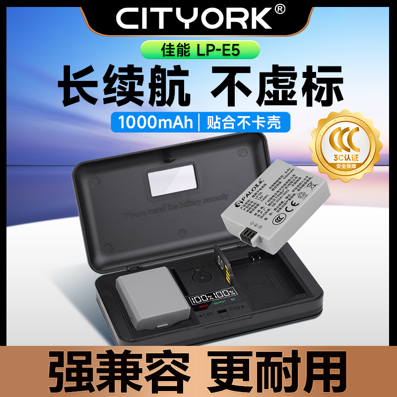 LP-E5佳能相机电池充电器套装