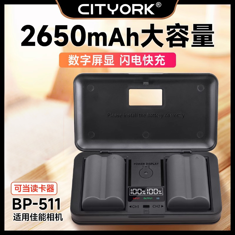 BP-511A佳能相机电池充电器套装