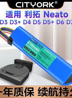 适用于利拓 Neato D3 D3+ D4 D5 D5+ D6 D7扫地机器人锂电池维修换芯换电池大容量