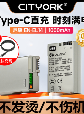 EN-EL14相机电池直充Type-C快充适用尼康相机D5300 D3400 D5200 D3200 D3300 D5100 D5600 D3100 P7100 P7700