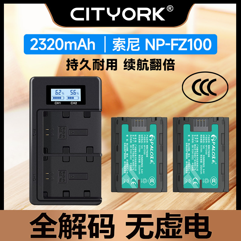 【国家3C认证】NP-FZ100相机电池适用索尼a7m3 A7R3 a7s3 A7R4 A7M4 7RM3充电器