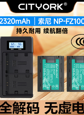 【国家3C认证】NP-FZ100相机电池适用索尼a7m3 A7R3 a7s3 A7R4 A7M4 7RM3充电器