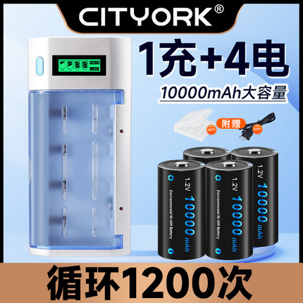 CITYORK 1号充电电池套装智能充电器燃气灶热水器专用一号D型快充大容量