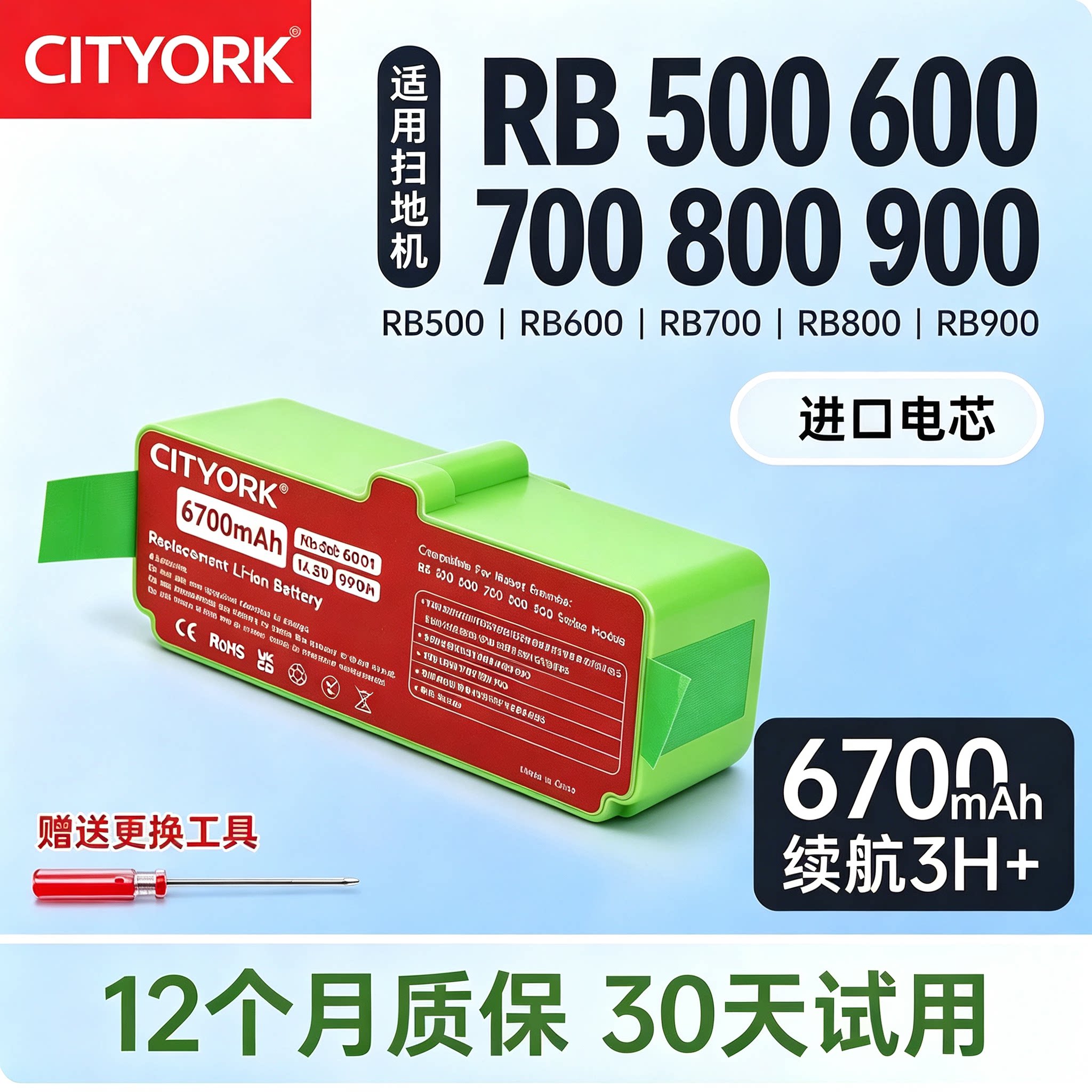 适配iRobot扫地机电池