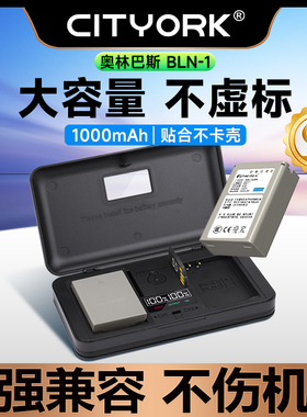 BLN1相机电池适用奥林巴斯EM1 EM5 EP5 EM5II M2 Mark II PEN-F二代充电器套装CCC安全认证足容不虚标