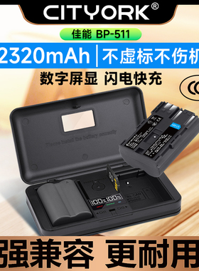 BP-511A相机电池适用佳能EOS 5D 20D 30D 40D 50D 10D G6 G5 300D充电器套装大容量