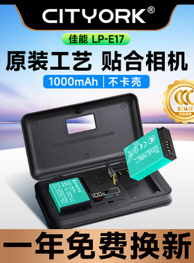 CITYORK LP-E17相机电池适用佳能RP M3 750D 760D 77D M5 M6 EOS 200D 800D R10 R50  850D快充充电器套装