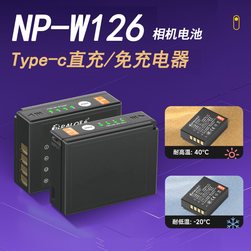 NP-W126S相机电池直充Type-C适用富士XS10 XT3/2/1 XT30 XT20/10 X100V XT200 X100F XA7 Xpro2/3 XE3