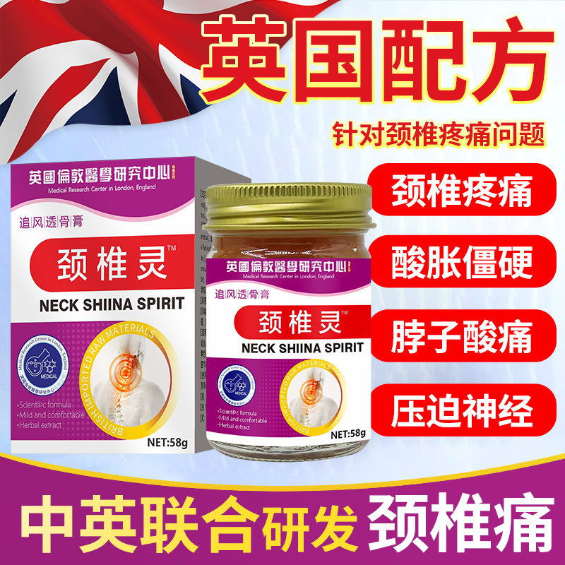 英国研究院颈椎病专用特效突出药压迫神经脑供血不足头晕颈椎灵膏