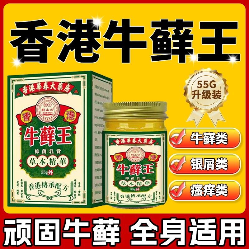 香港牛藓王牛皮药膏头皮股银去屑病皮肤杀菌症止痒正品专用癣