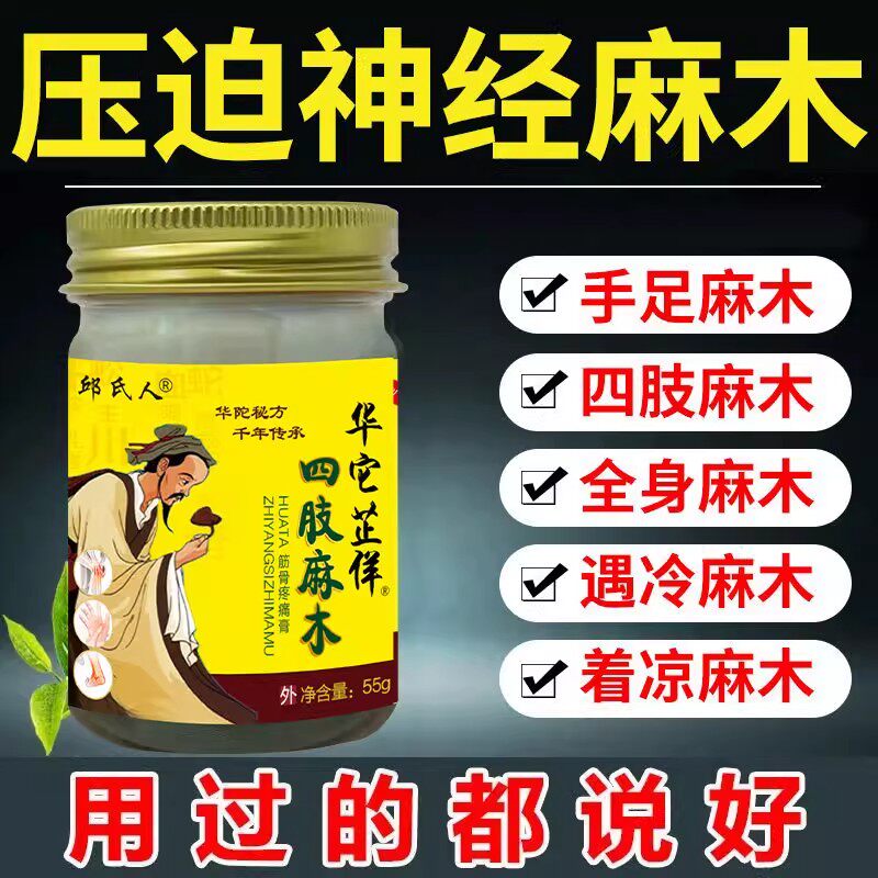 邱氏人华佗四肢麻木酸胀刺痛手脚麻木关节不适颈神器