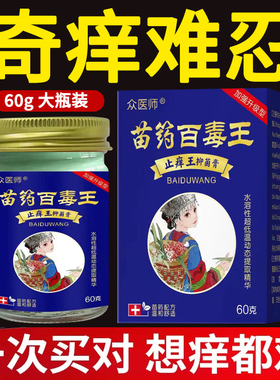 苗药百毒王顽固性皮肤瘙痒快速止痒抑菌全身过敏止痒紫花地丁药膏