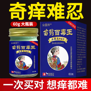 苗药百毒王顽固性皮肤瘙痒快速止痒抑菌全身过敏止痒紫花地丁药膏