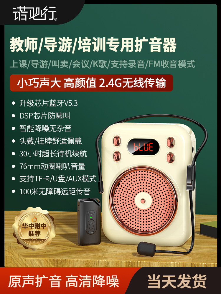 小蜜蜂扩音器机教师专用无线麦克风老师上讲课导游喇叭扬声器大声