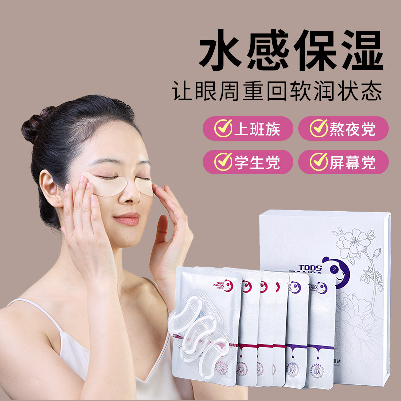 微臻熊猫眼焕采微晶套装去眼膜贴淡抗皱保湿明亮可溶解眼贴