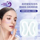 1对 尝鲜装 官方正品 微晶眼膜眼贴微臻双抗养护补水淡化
