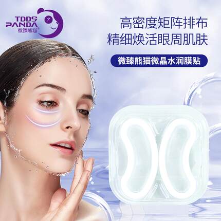 【官方正品】微晶眼膜眼贴微臻双抗养护补水淡化【尝鲜装1对】