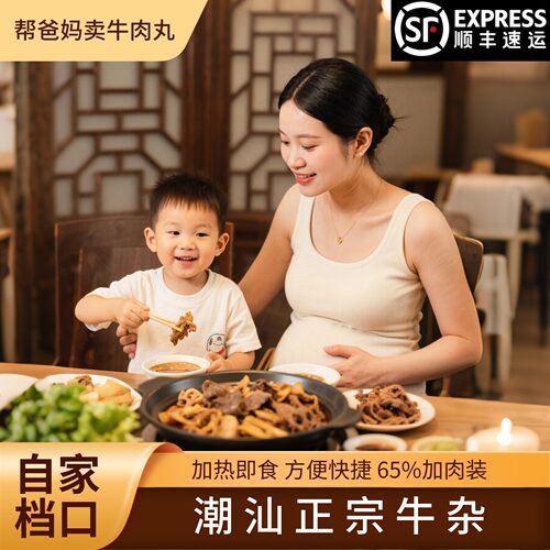潮汕正宗牛杂煲加热即食