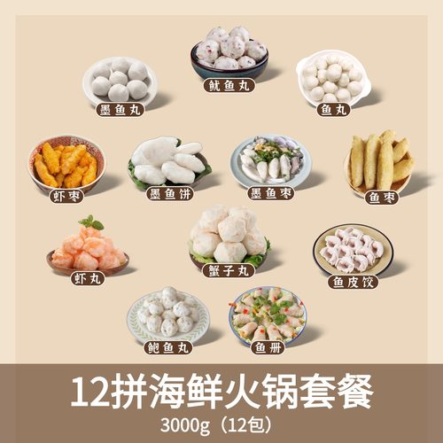 潮汕火锅丸子关东煮食材组合