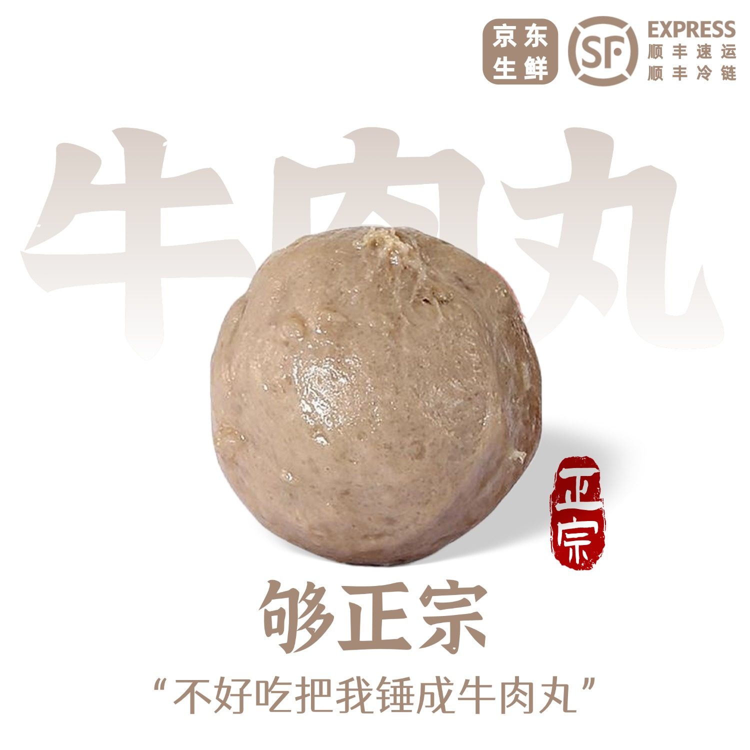 牛肉丸潮汕正宗手打牛筋丸汕头纯牛肉无添加鸡鸭猪肉烧烤火锅食材,水产肉类/新鲜蔬果/熟食,牛丸/肉串,淘宝优惠券,粉丝福利购,淘宝优惠卷