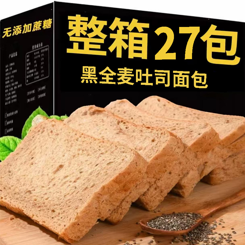 【0反式脂肪酸】早餐全麦面包