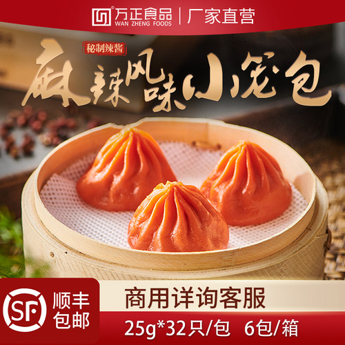 万正食品麻辣风味小笼包半成品