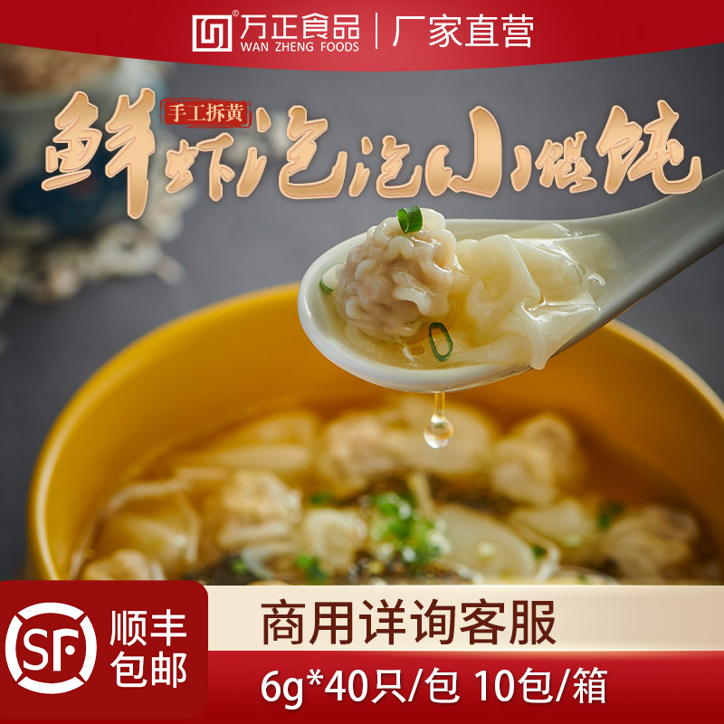 万正食品鲜虾泡泡小馄饨