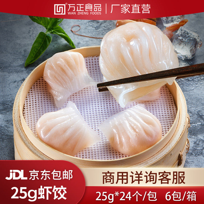 万正食品25g虾饺团膳家商用广式虾饺皇虾仁饺子速冻早餐蒸饺批发,粮油调味/速食/干货/烘焙,水饺/煎饺/虾饺,淘宝优惠券,粉丝福利购,淘宝优惠卷