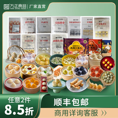 万正食品小笼汤包半成品