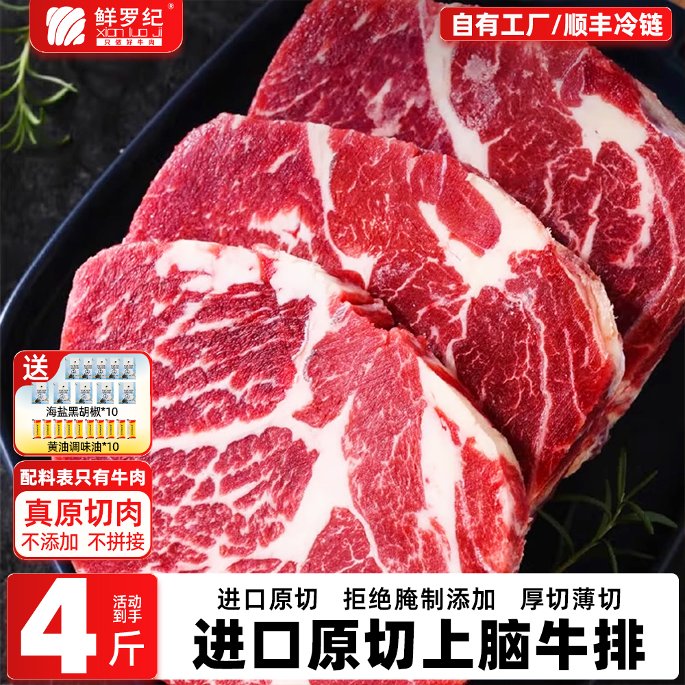 鲜罗纪进口原切上脑牛排2000g新鲜雪花牛肉厚切4斤官方旗舰店