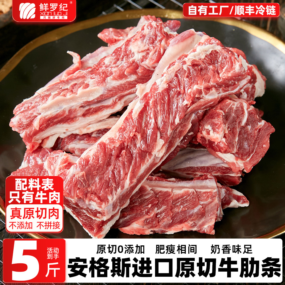 鲜罗纪原切谷饲牛肋条进口安格斯去骨牛肋排肉牛腩生鲜牛肉5斤