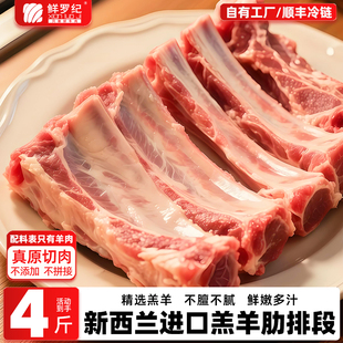 鲜罗纪原切新西兰羔羊羊肋排1kg切段新鲜羊排寸排烧烤烤肉食材