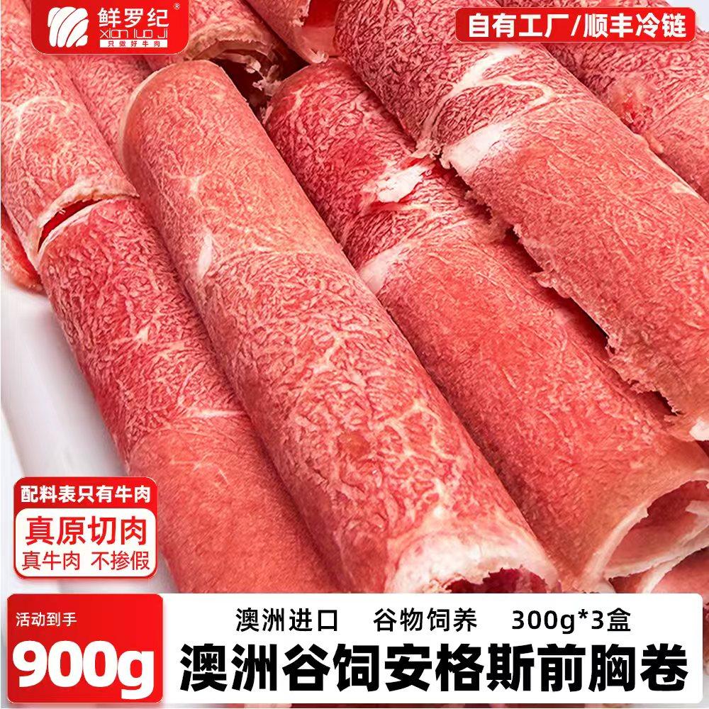 鲜罗纪澳洲谷饲牛前胸火锅卷900g牛肉卷肥牛卷火锅烧烤必备食材,水产肉类/新鲜蔬果/熟食,牛肉卷/片,淘宝优惠券,粉丝福利购,淘宝优惠卷