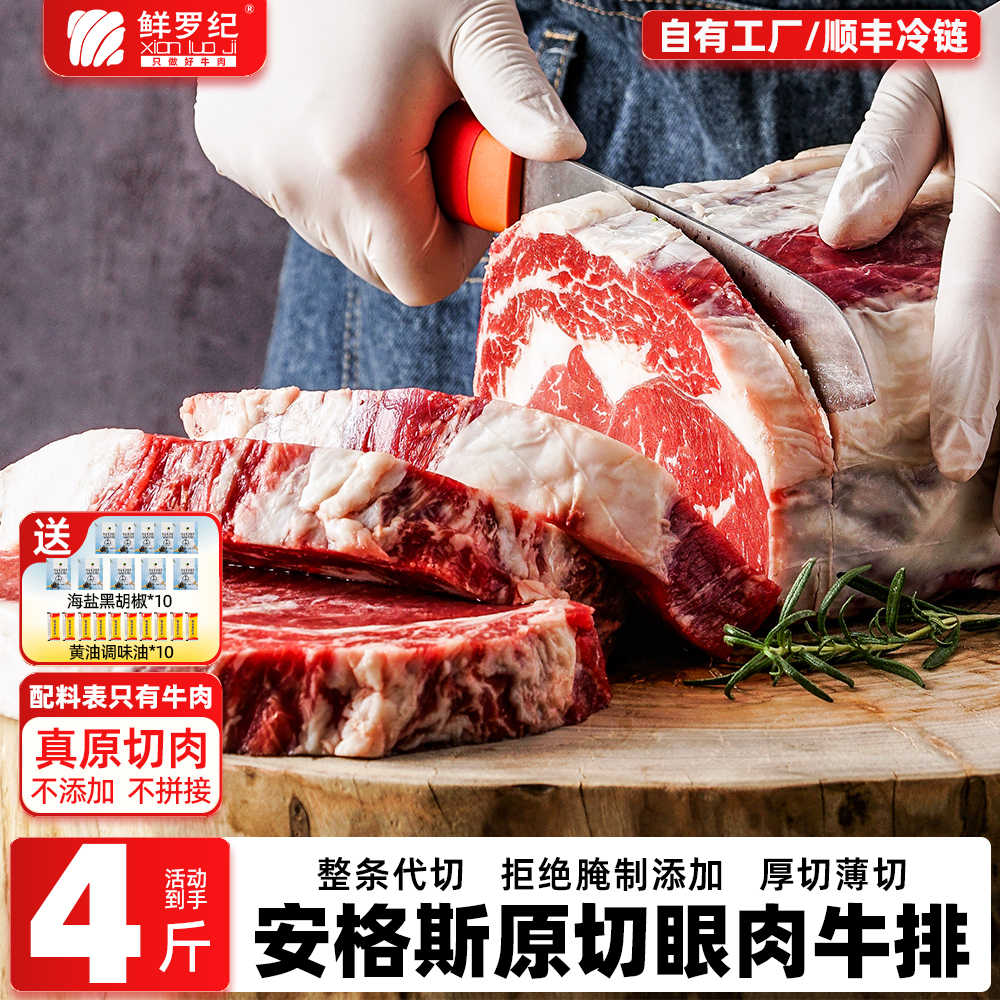鲜罗纪谷饲育肥整条眼肉牛排4斤