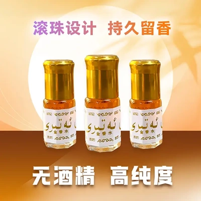 巴基斯坦金香水不含酒精滚珠