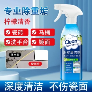 CLEAN卫生日记浴室清洁剂卫生间玻璃瓷砖洗漱台面马桶去污除垢