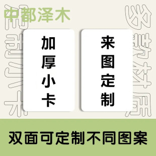 自印小卡定制加硬加厚硬卡官方三寸单双面不限款 爱豆应援小卡 式