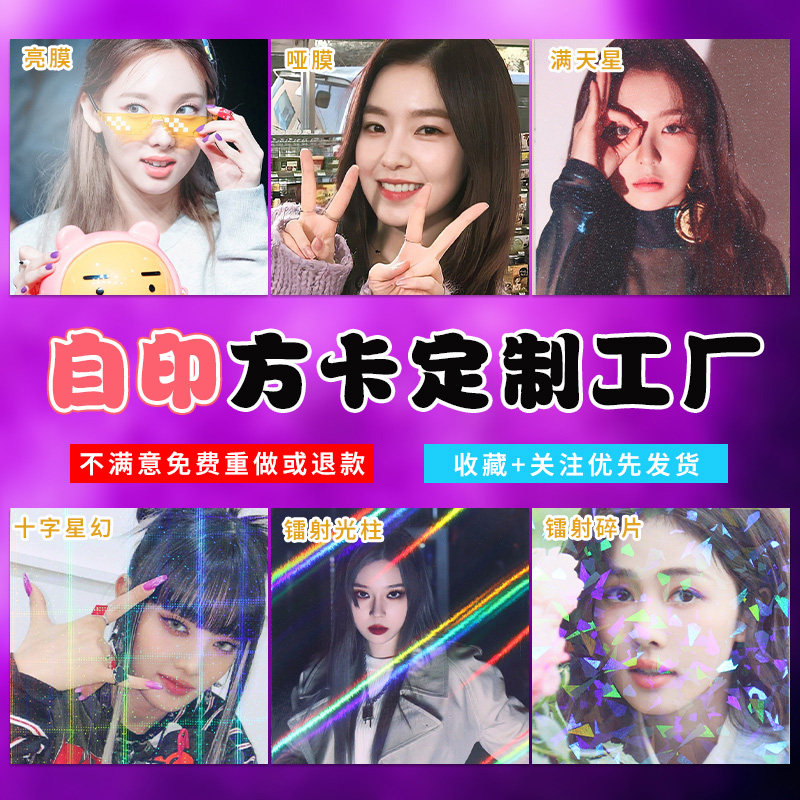 珠光纸方卡来图定制镭射满天星效果明星爱豆周边吧唧背卡自印方卡