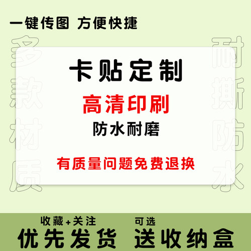 卡贴定制校园卡高清单面动漫二次元古风磨砂水晶学生饭卡贴纸打印 - 封面