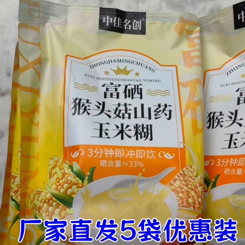 中佳名创富硒猴头菇山药玉米糊500g*5袋速食即食冲饮营养早代餐粉