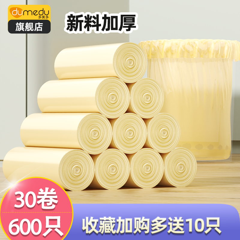多美多平口式垃圾袋家用珠光黄50*60cm加厚厨房宿舍学生塑料袋