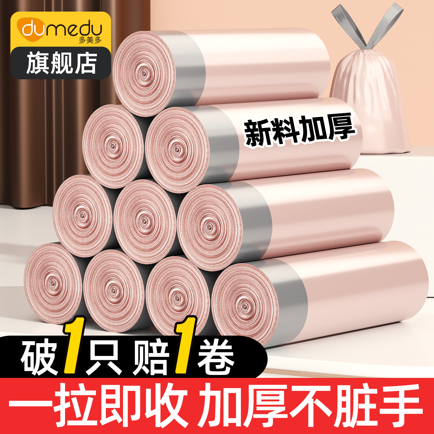 【爆售100W】垃圾袋抽绳加厚
