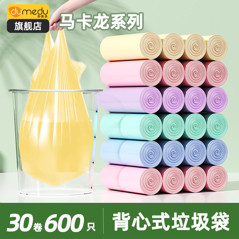 多美多马卡龙背心式垃圾袋家用加厚手提厨房宿舍用学生塑料袋