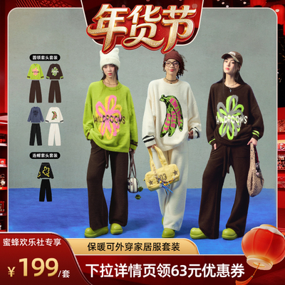 【爆品年货节】WildRooms高级感半边绒套头保暖家居服套装