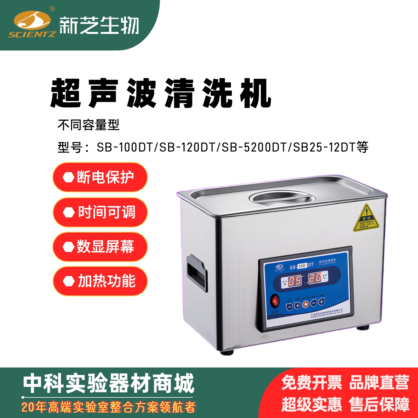 宁波新芝SB-100DT超声波清洗机