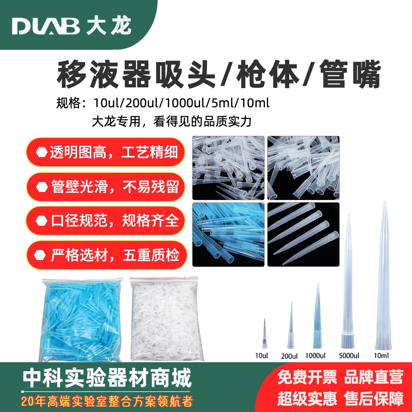 北京大龙移液枪枪头塑料吸头管嘴