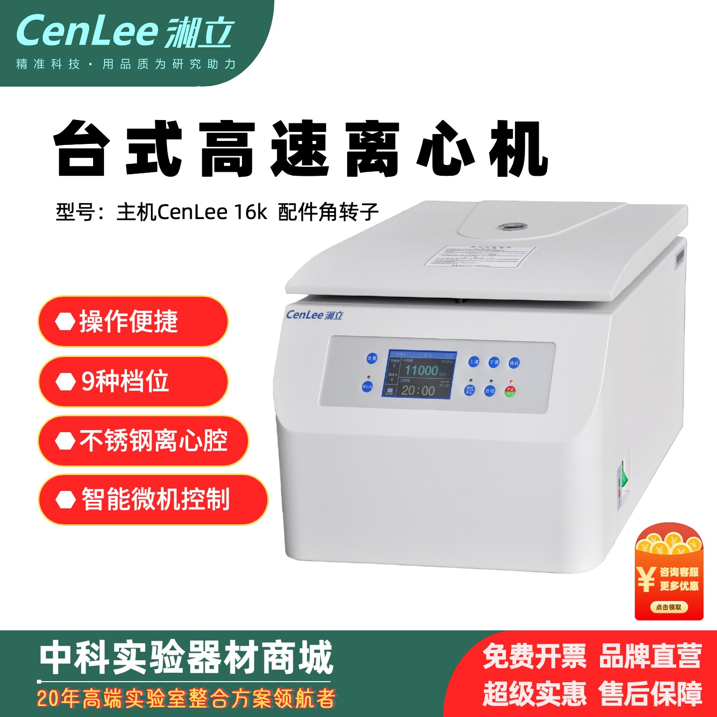 湘立台式高速离心机CenLee16K16R